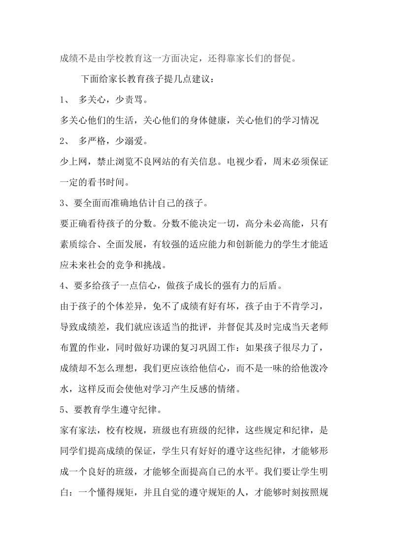 七年级家长会班主任发言稿 [8].doc_第2页