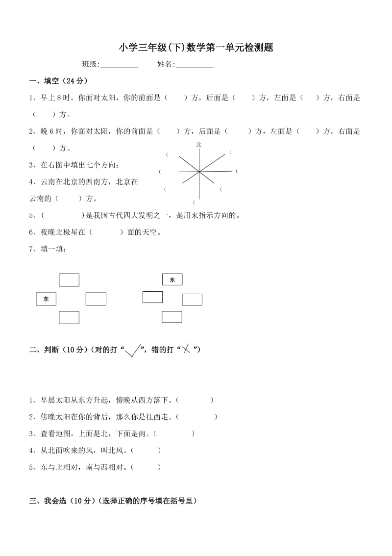 人教版小学三年级下册数学单元检测试题　全册.doc_第1页