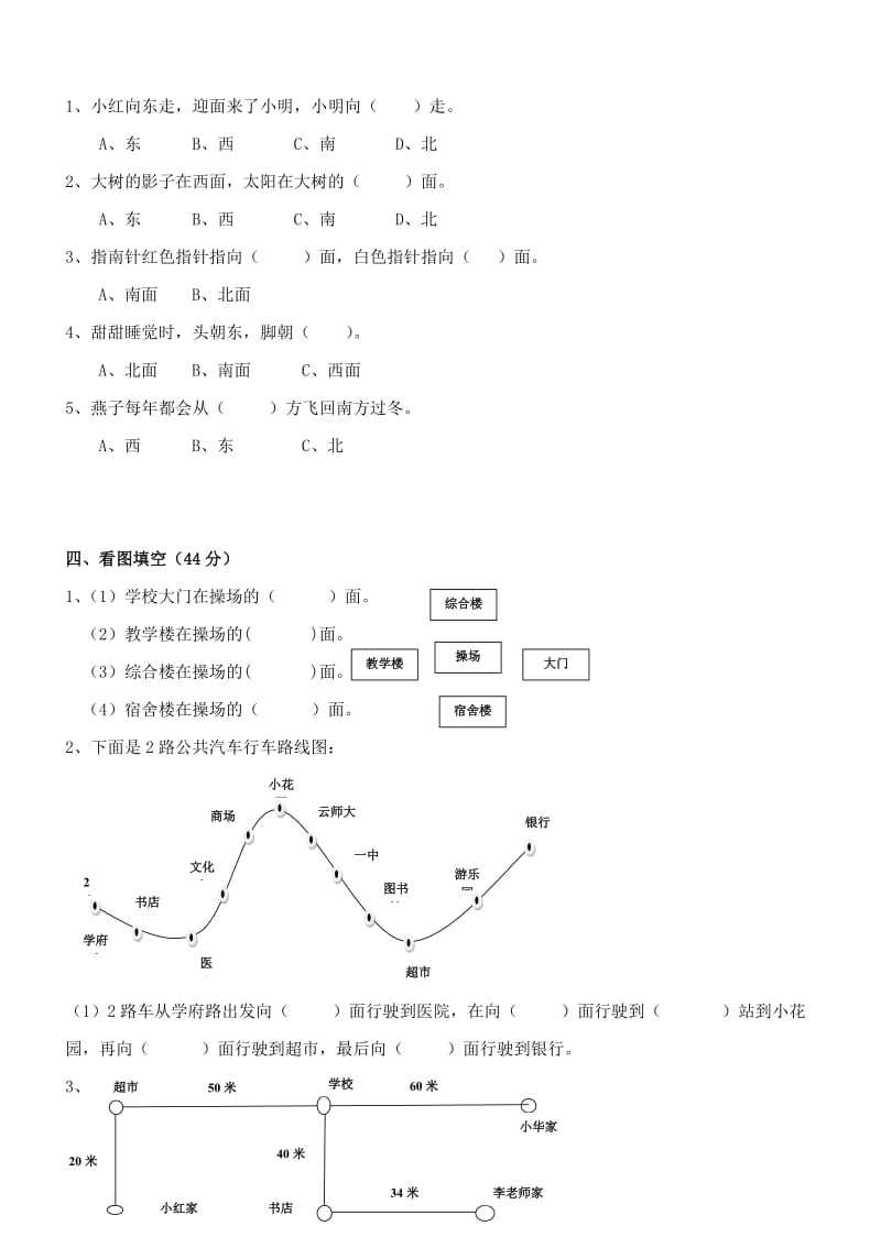 人教版小学三年级下册数学单元检测试题　全册.doc_第2页