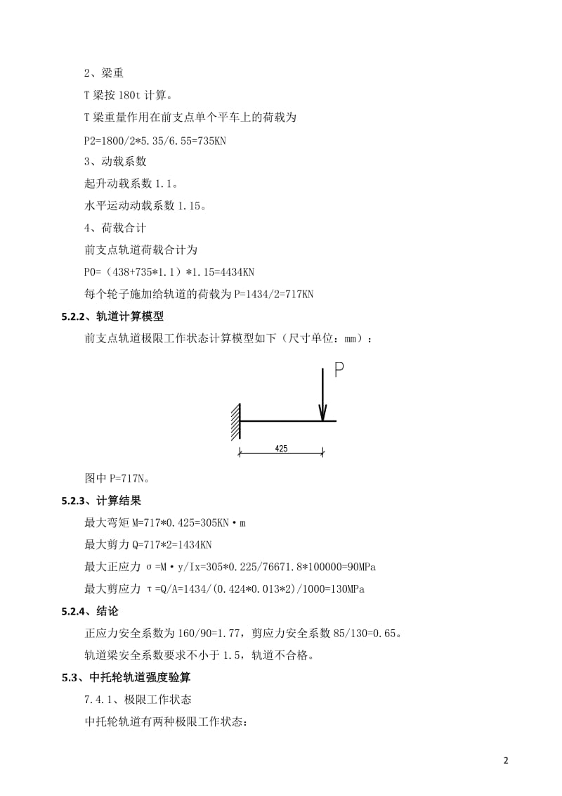 50m架桥机轨道计算书.doc_第2页