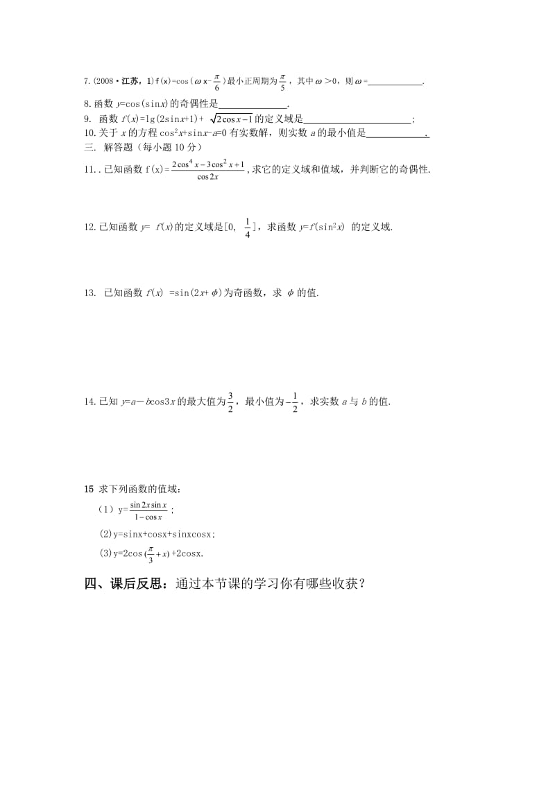 北师大版高中数学导学案《余弦函数的性质与图像》 .doc_第3页