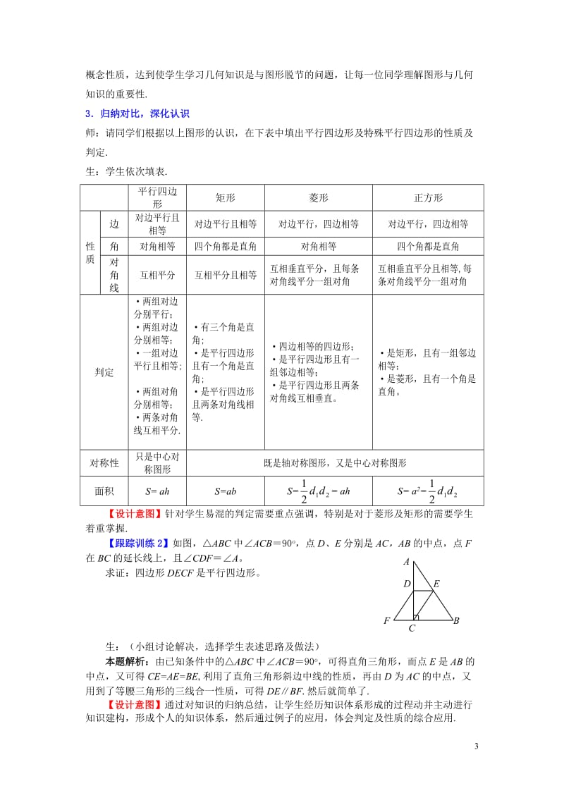 北师大版初中数学八年级第四章 《回顾与思考》教案.doc_第3页