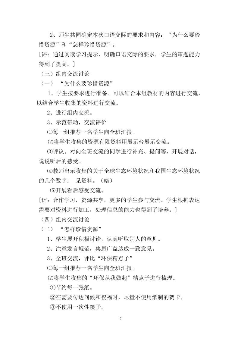 人教版六年级语文上册第四单元口语交际教学设计.doc_第2页