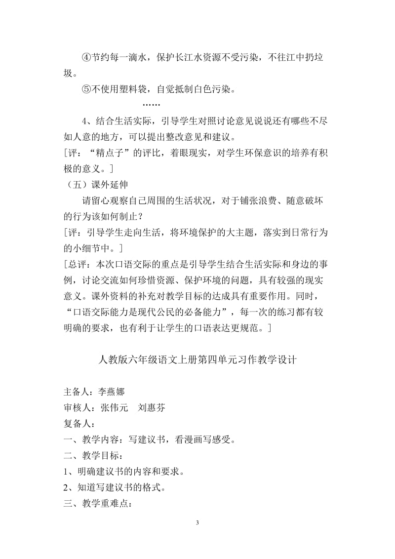 人教版六年级语文上册第四单元口语交际教学设计.doc_第3页