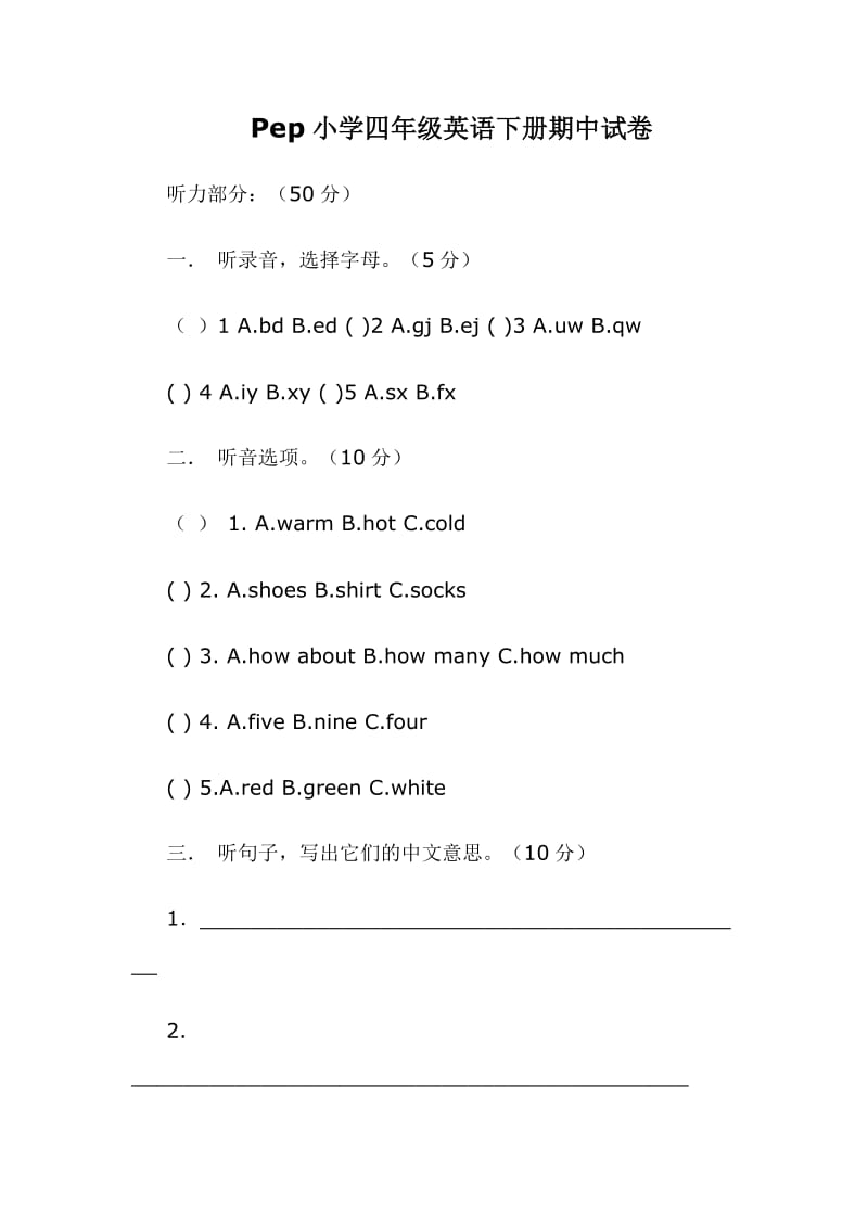 Pep小学四年级英语下册期中试卷.doc_第1页