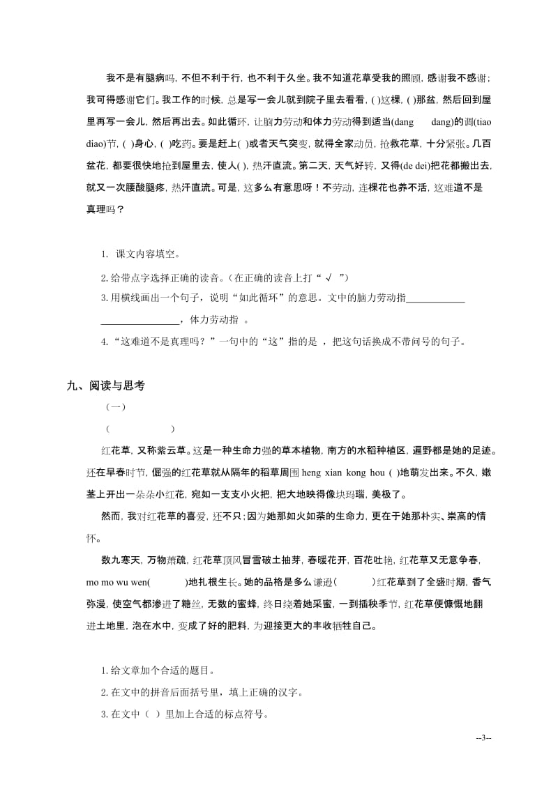 人教版小学五年级语文下册单元试卷.doc_第3页