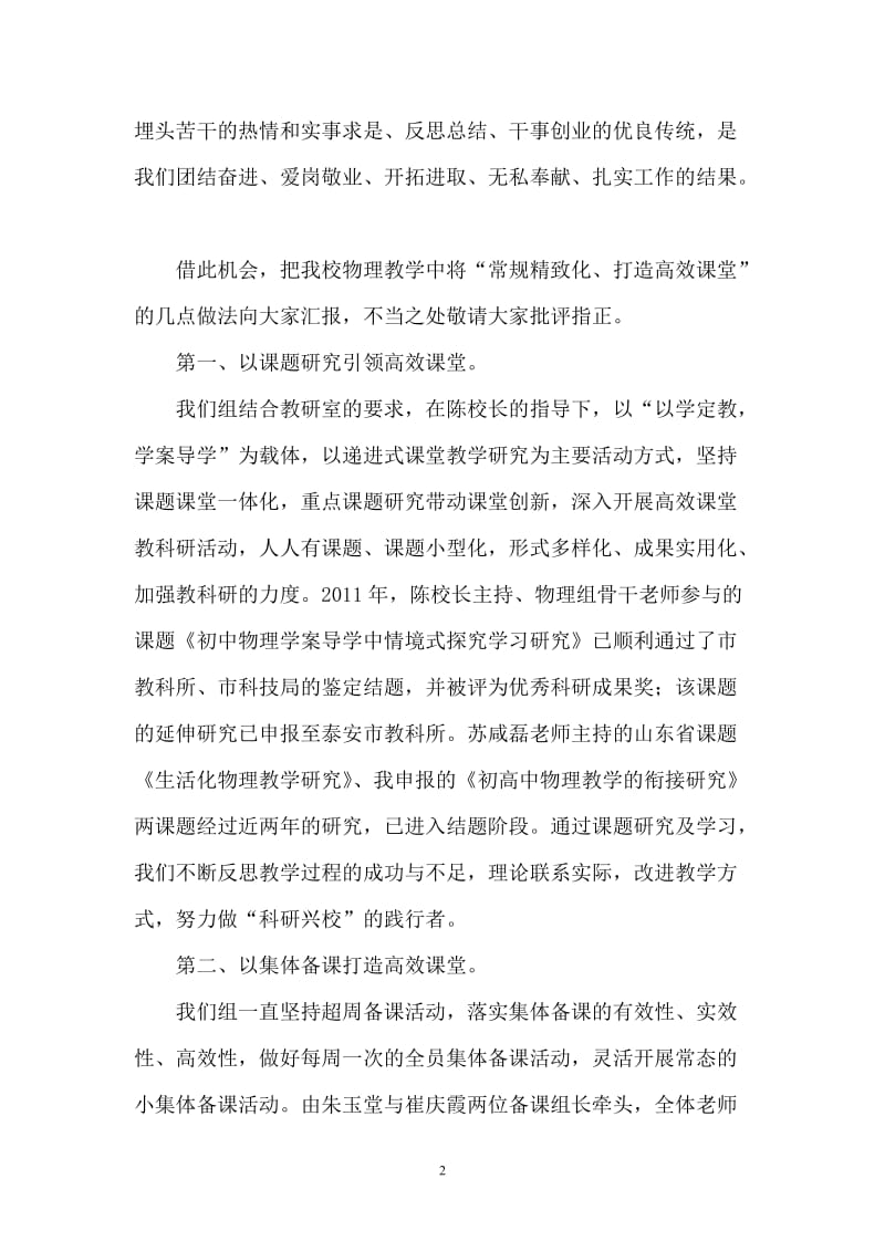 中考物理教学研讨会发言材料：将常规精致化、打造高效课堂.doc_第2页