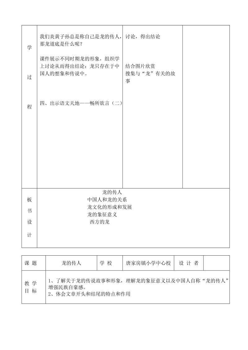 北师大版小学五年级下册语文表格式教案(最新).doc_第3页