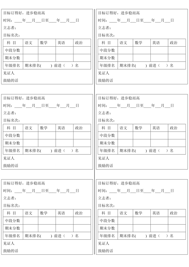 中小学生目标书.doc_第2页