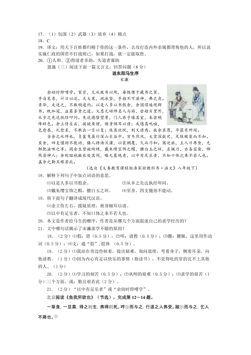 中考语文试题分类汇编 ：课内文言文阅读专题.doc_第3页