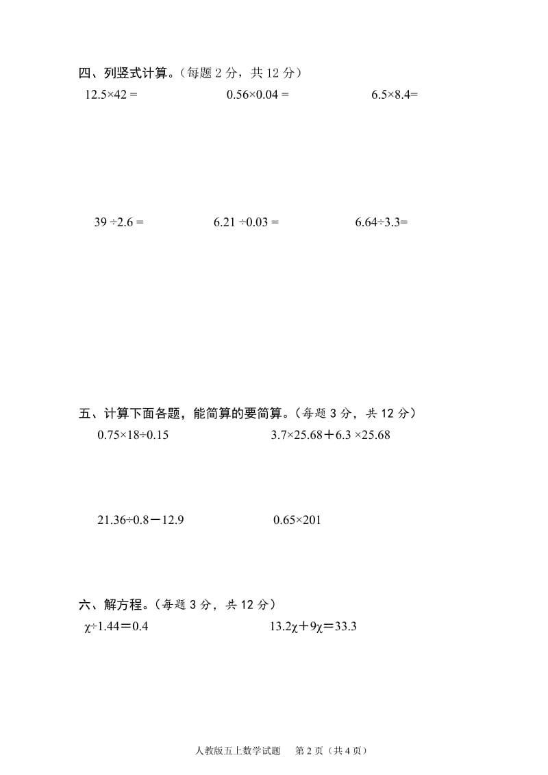 人教版小学五年级上册数学期末试题　三套.doc_第2页