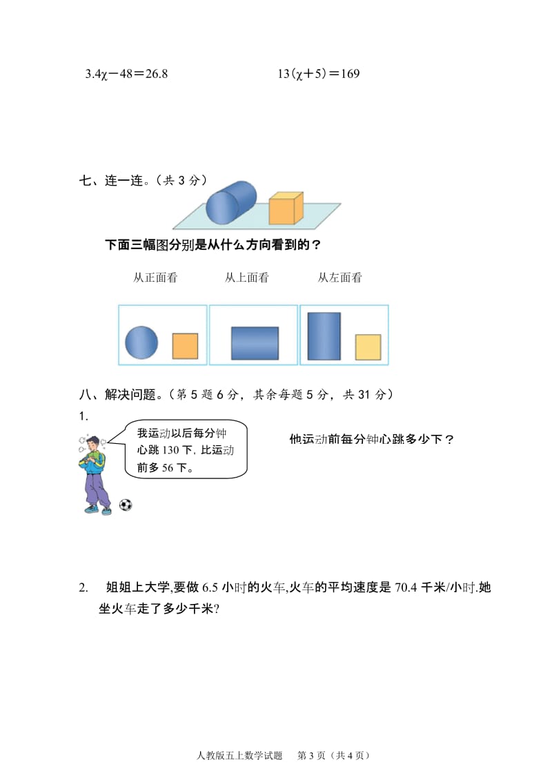 人教版小学五年级上册数学期末试题　三套.doc_第3页