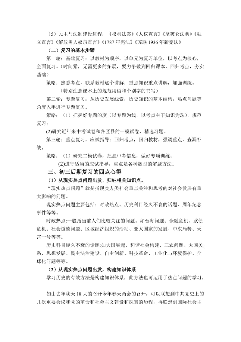 中考历史试题分析及复习备考策略.doc_第3页