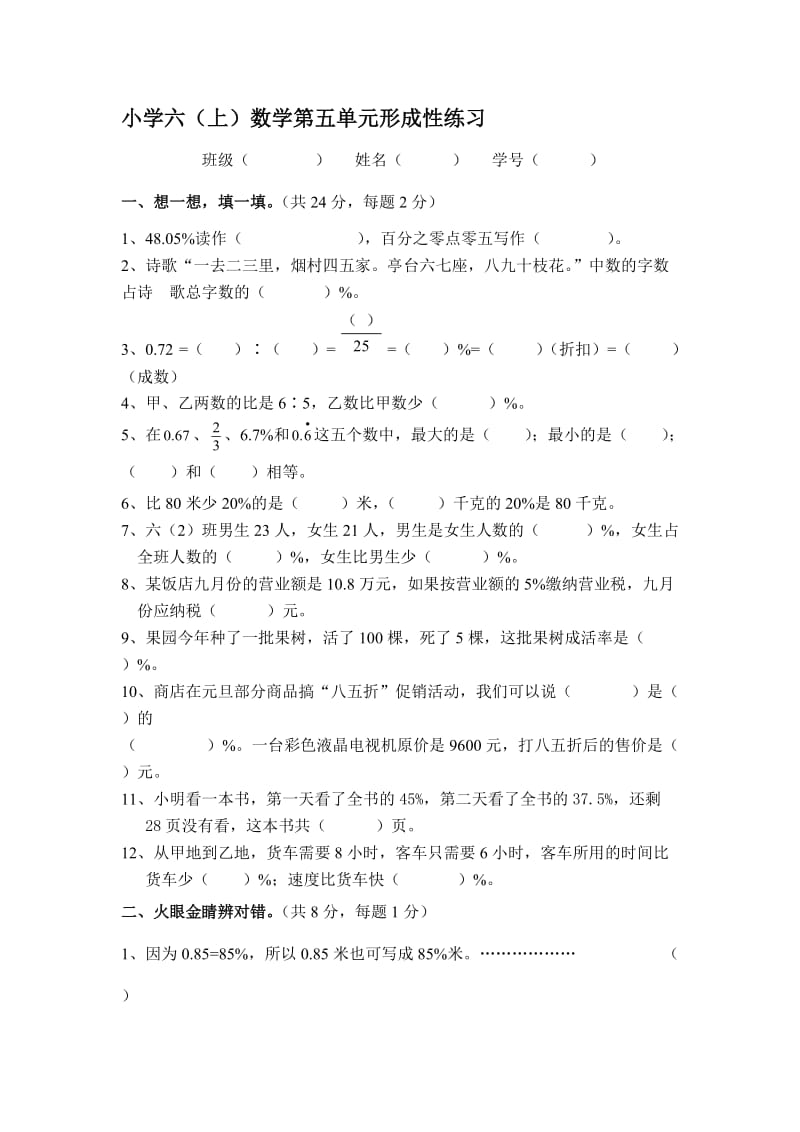 人教版小学数学六年级上第五单元形成性练习试题.doc_第1页