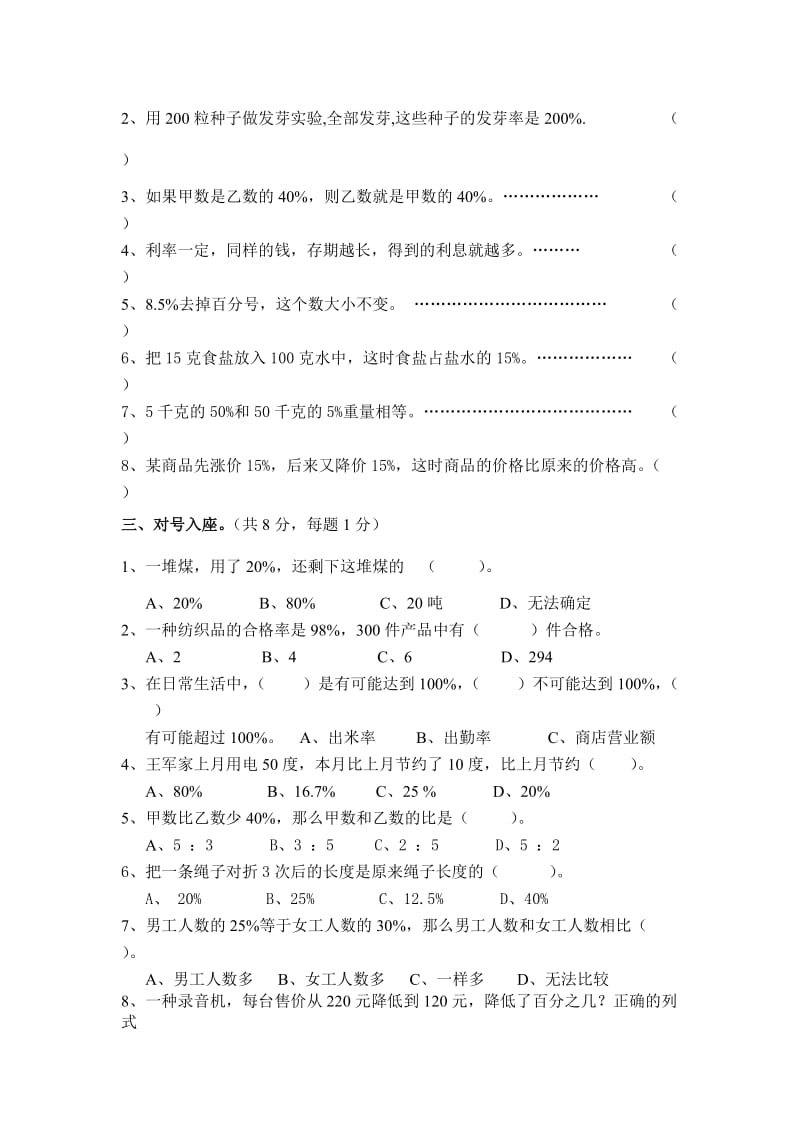 人教版小学数学六年级上第五单元形成性练习试题.doc_第2页