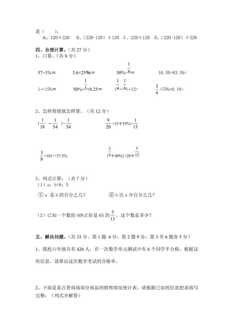 人教版小学数学六年级上第五单元形成性练习试题.doc_第3页