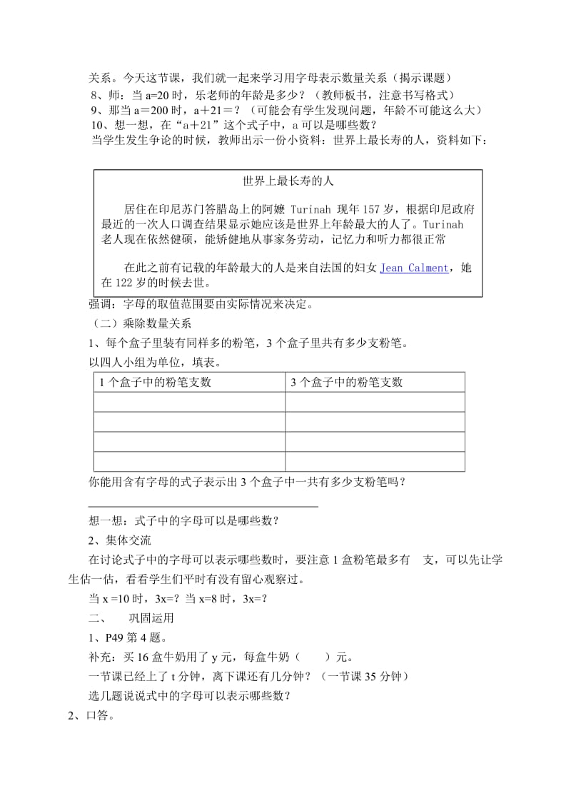 人教版小学数学教案《用字母表示数量关系》 .doc_第2页