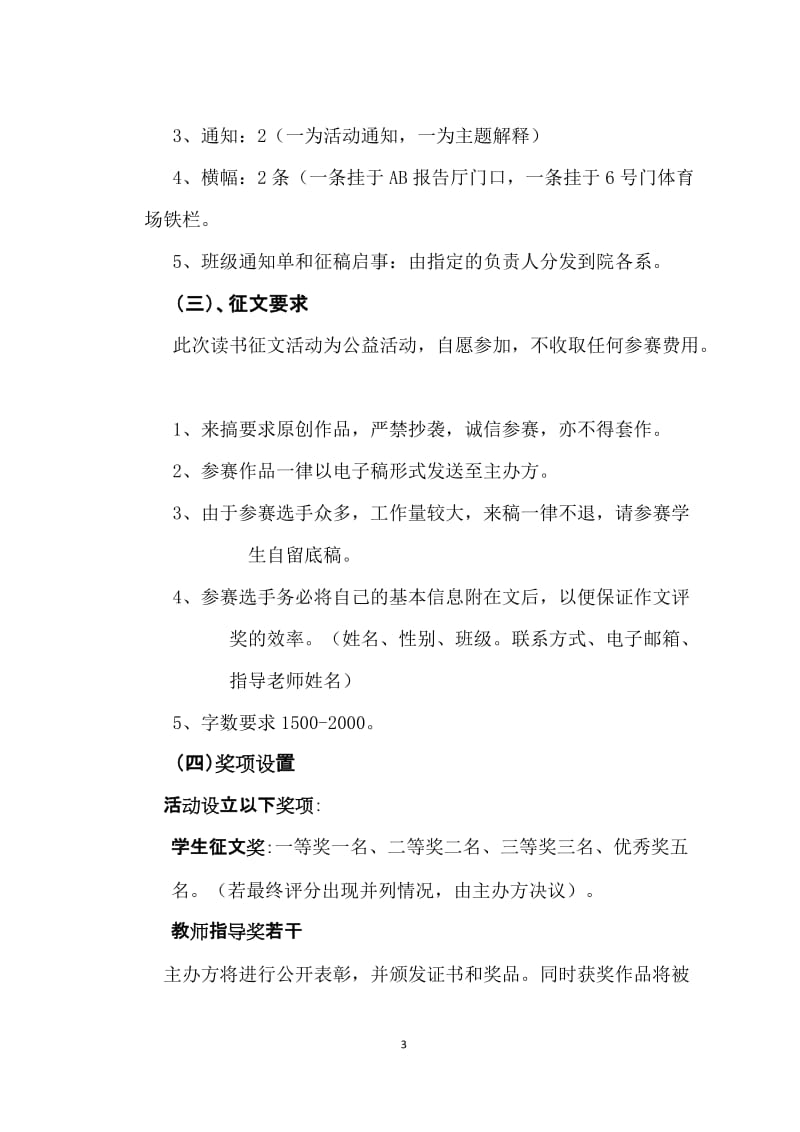 “我的中国梦”征稿活动策划书.doc_第3页