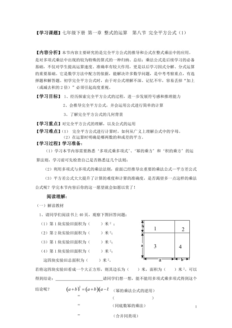 北师大版初中数学七年级下册《完全平方公式》教案.doc_第1页