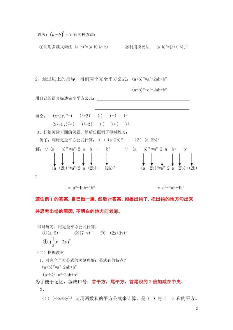 北师大版初中数学七年级下册《完全平方公式》教案.doc_第2页