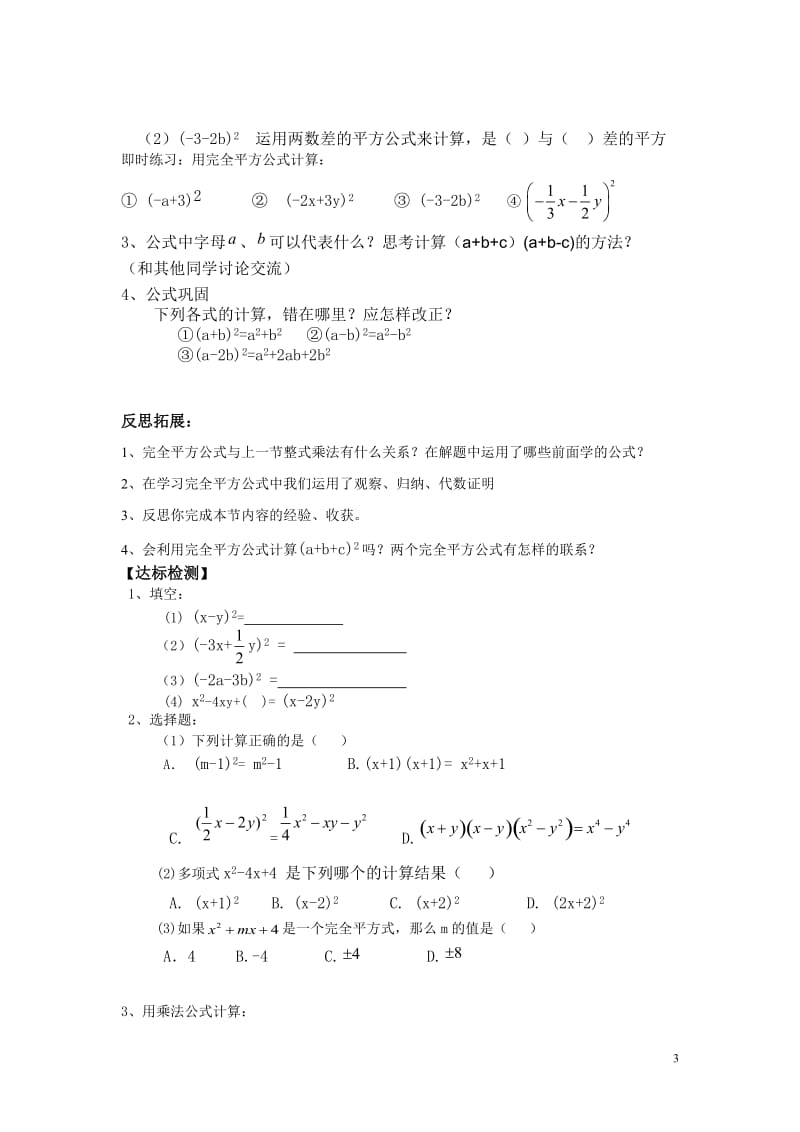 北师大版初中数学七年级下册《完全平方公式》教案.doc_第3页