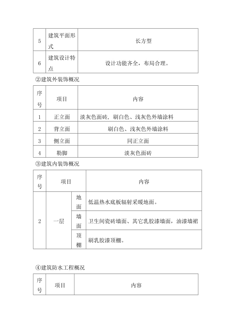 乡镇敬老院工程施工组织设计.doc_第2页