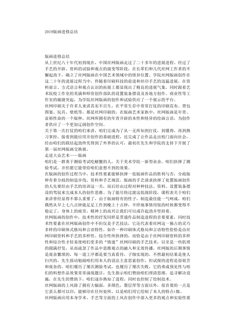 最新（总结范文）之版画学习总结.doc_第1页