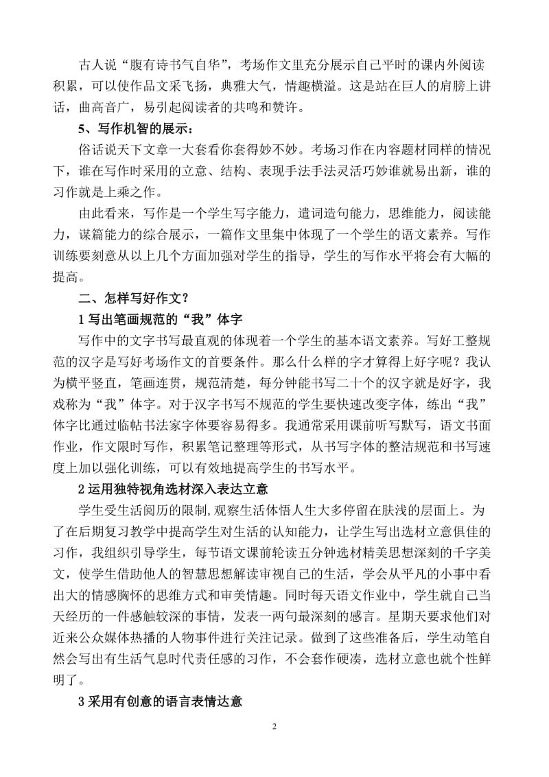 中考语文作文教学汇报材料《巧练出功夫，落笔见才情》讲稿.doc_第2页