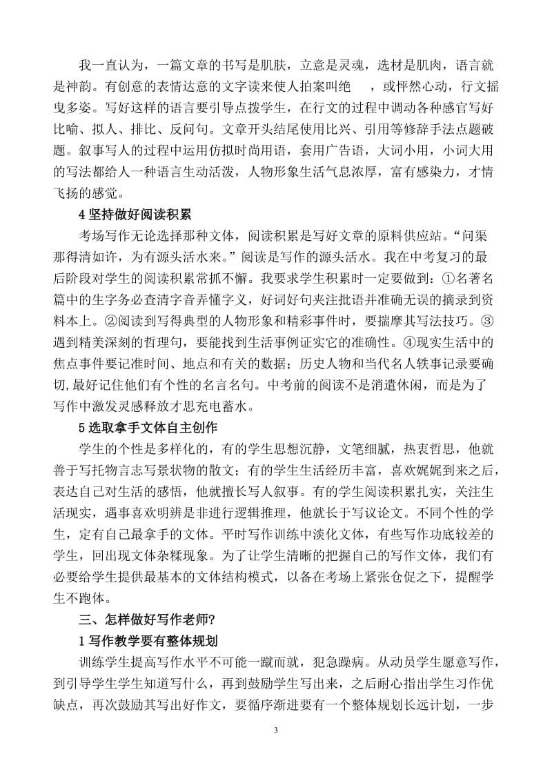 中考语文作文教学汇报材料《巧练出功夫，落笔见才情》讲稿.doc_第3页