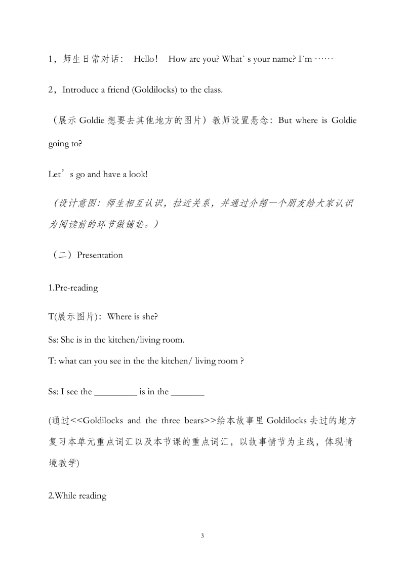 PEP小学英语四年级上册 Unit 4 My home B Read and write教案.doc_第3页