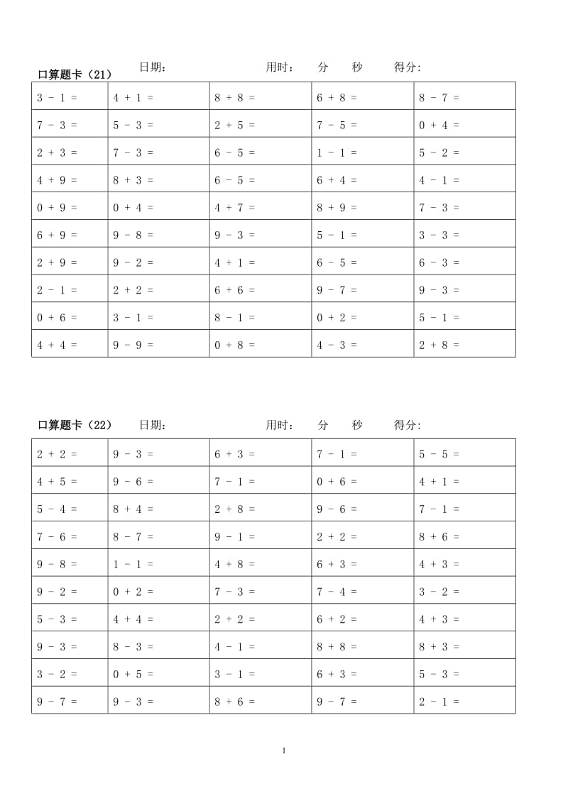 人教版小学数学一年级上册10以内加减法口算题卡　.doc_第1页