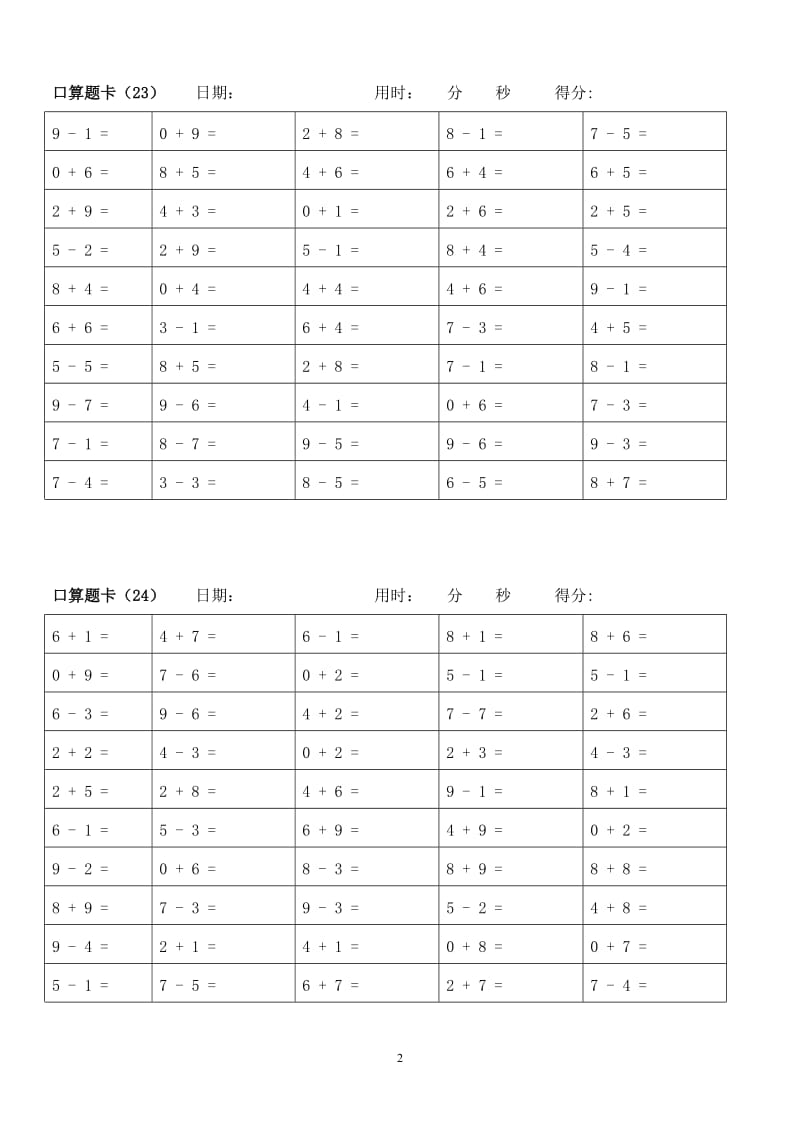 人教版小学数学一年级上册10以内加减法口算题卡　.doc_第2页