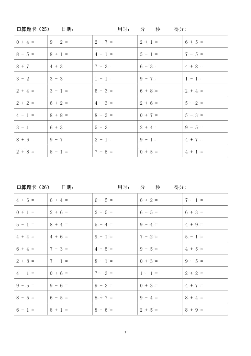 人教版小学数学一年级上册10以内加减法口算题卡　.doc_第3页