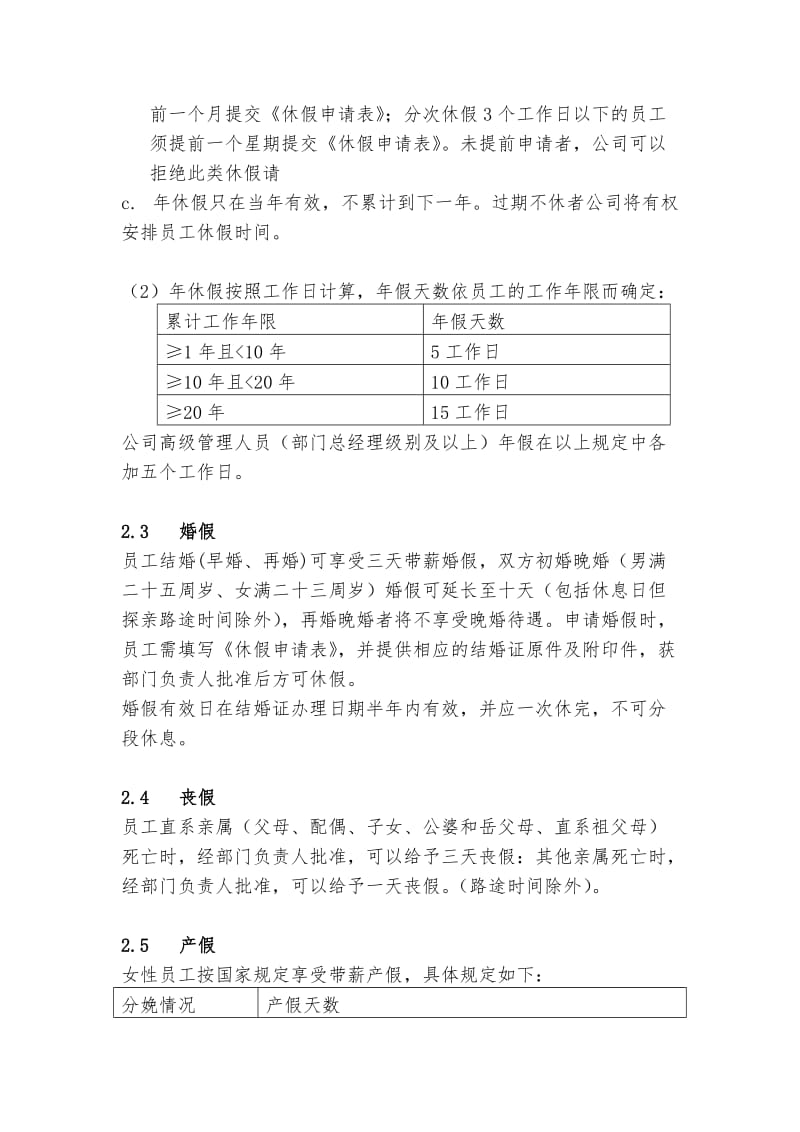 产业投资管理有限公司考勤及休假制度.doc_第3页