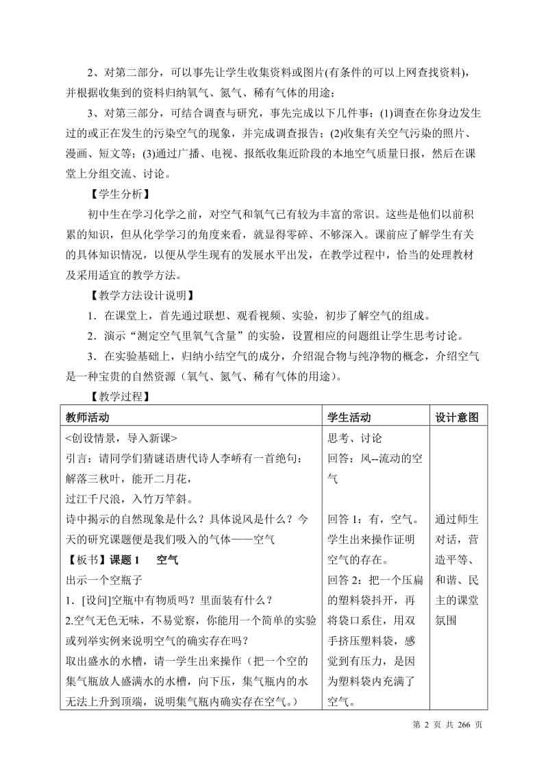 人教版初中九年级化学教学设计　全册　少一单元.doc_第2页