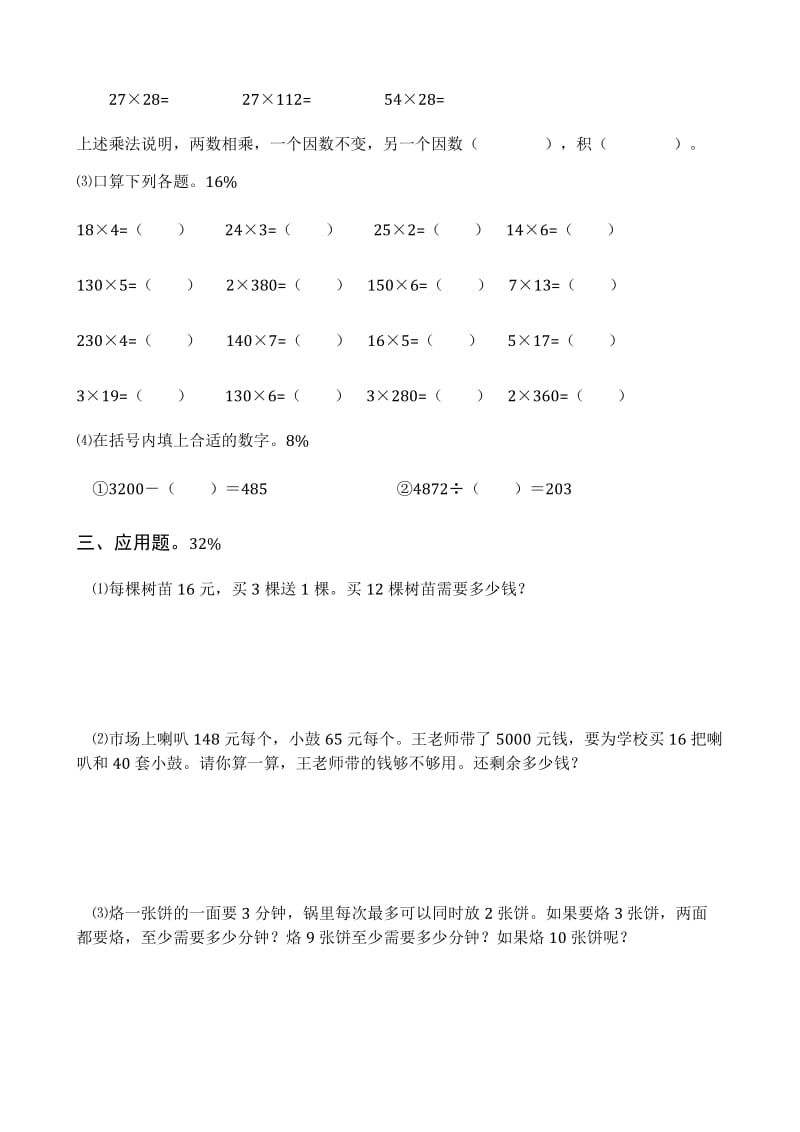 人教版小学四年级上册数学综合试卷基础篇.doc_第2页