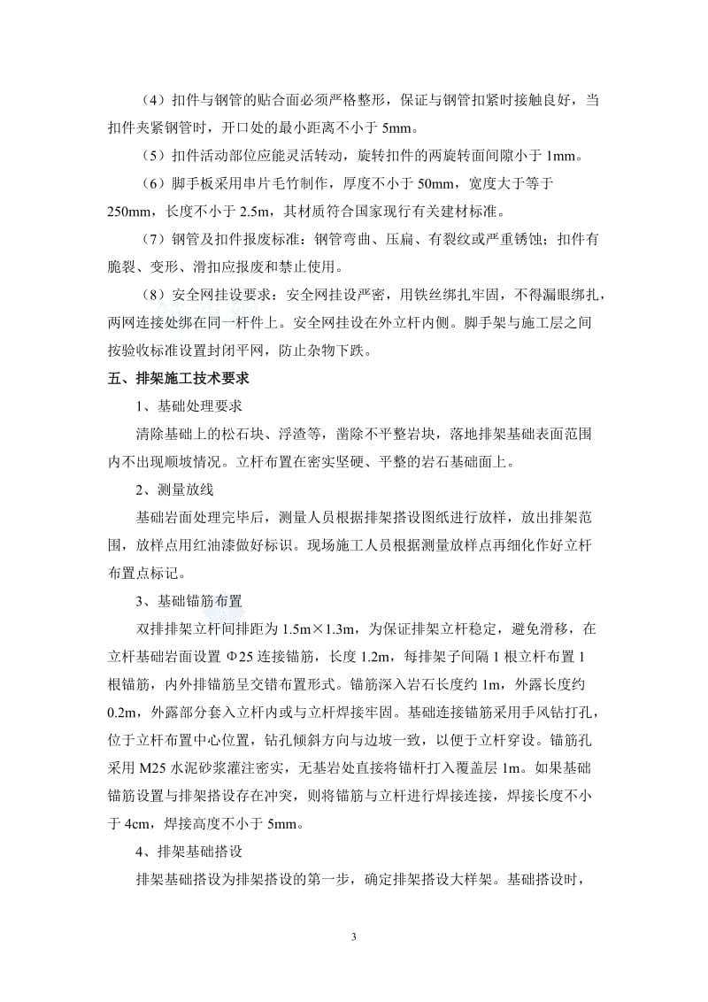 20m边坡支护排架施工措施.doc_第3页