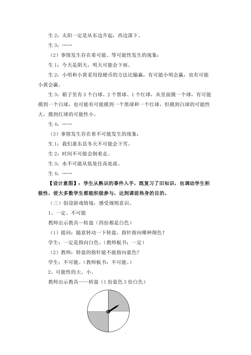 北师大版小学数学二年级下册教案《可能性问题》复习教学设计Microsoft Word 文档.doc_第2页