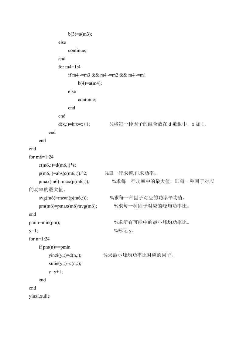 Matlab峰均功率比设计.doc_第3页