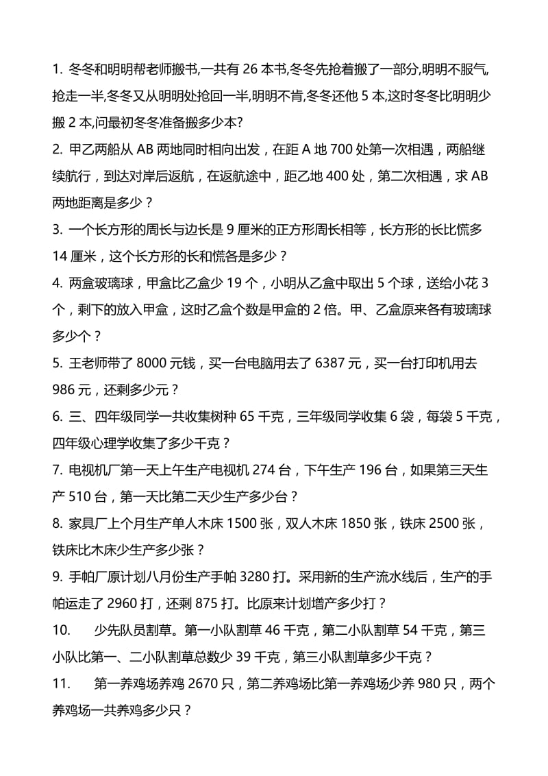 人教版小学数学应用题大全　全套.doc_第1页