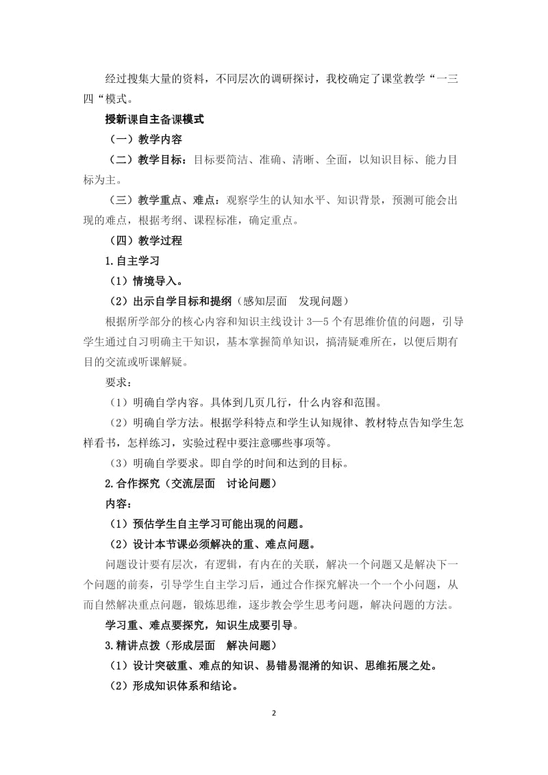 中学“打造高效课堂”阶段性小结.doc_第2页