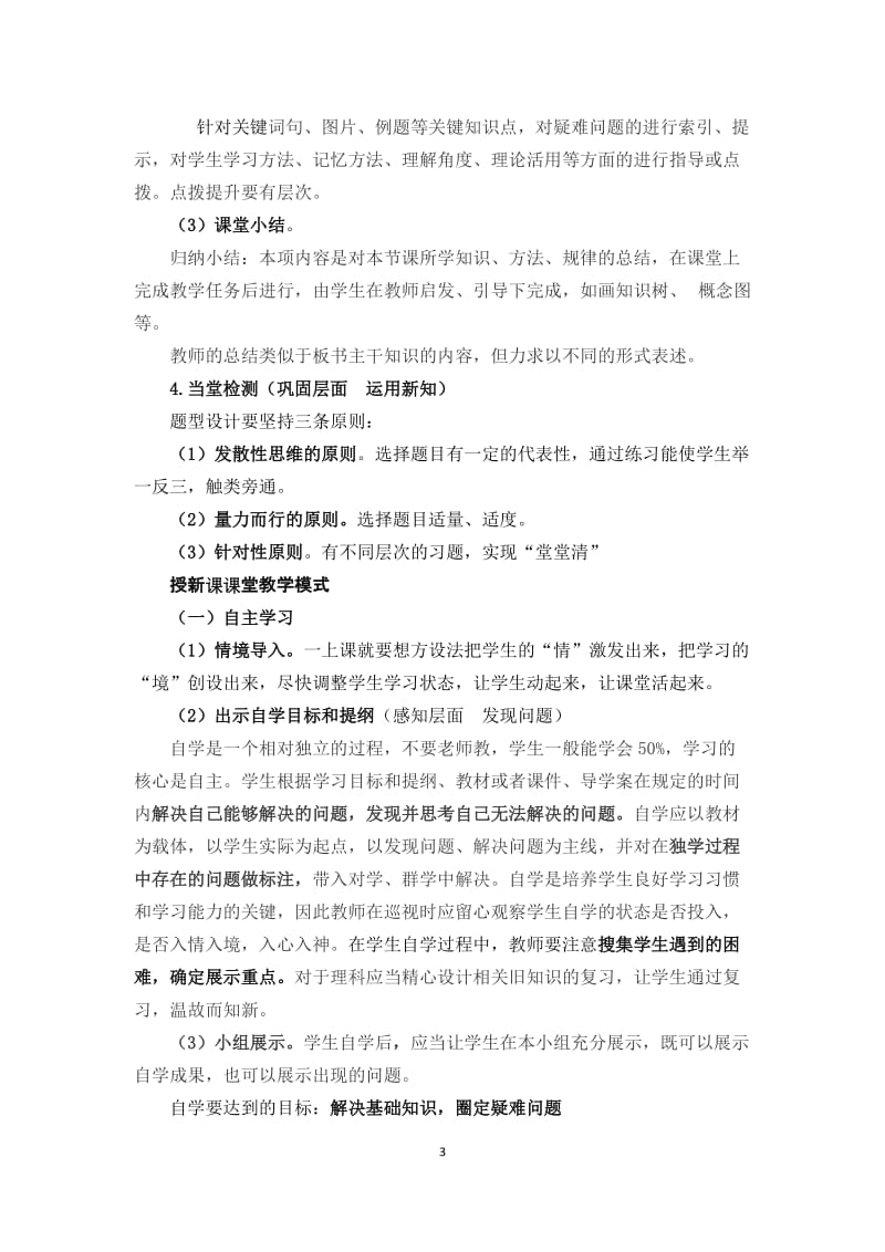 中学“打造高效课堂”阶段性小结.doc_第3页