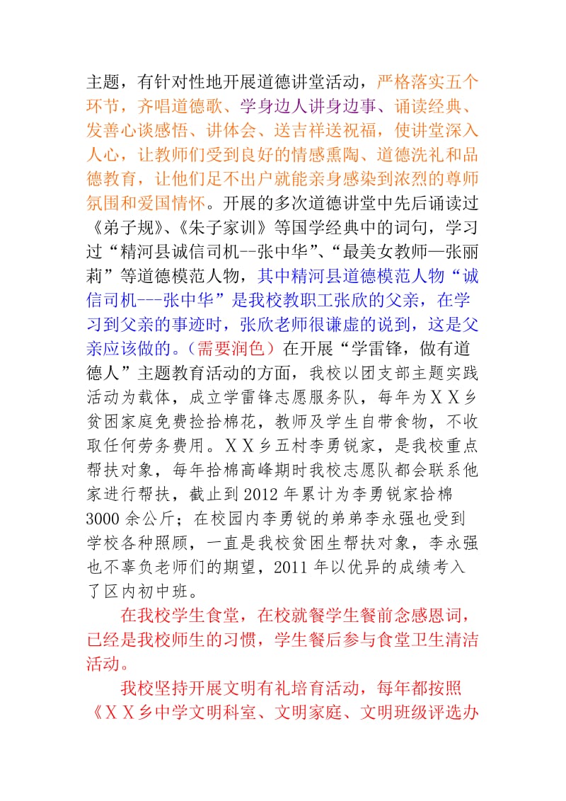 中学区级精神文明单位复验工作汇报材料.doc_第2页