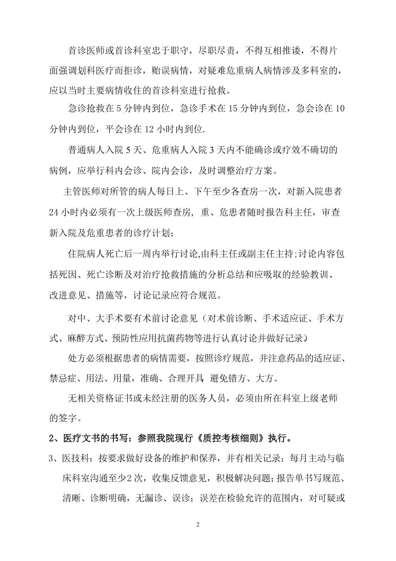 中心卫生院 医务人员综合考评实施方案.doc_第2页