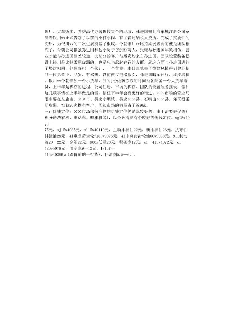 最新（总结范文）之出差交流学习总结.doc_第3页