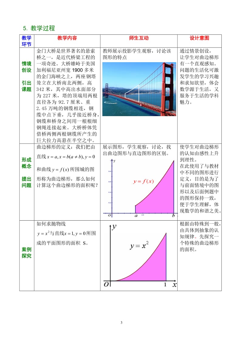人教A版高中数学选修2-2《1.5.1曲边梯形的面积》教学设计.doc_第3页