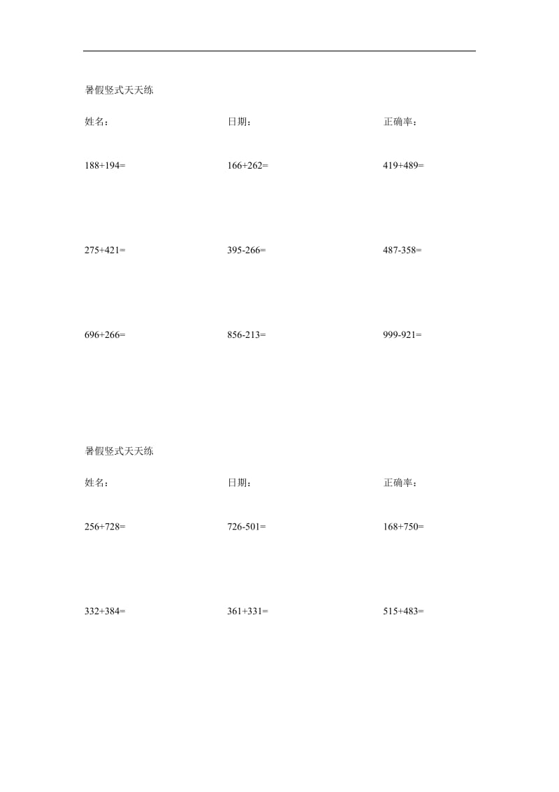 人教版小学二年级数学竖式计算下册暑假竖式天天练　全套.doc_第1页