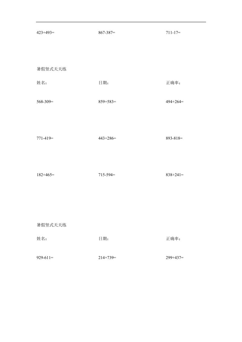 人教版小学二年级数学竖式计算下册暑假竖式天天练　全套.doc_第2页