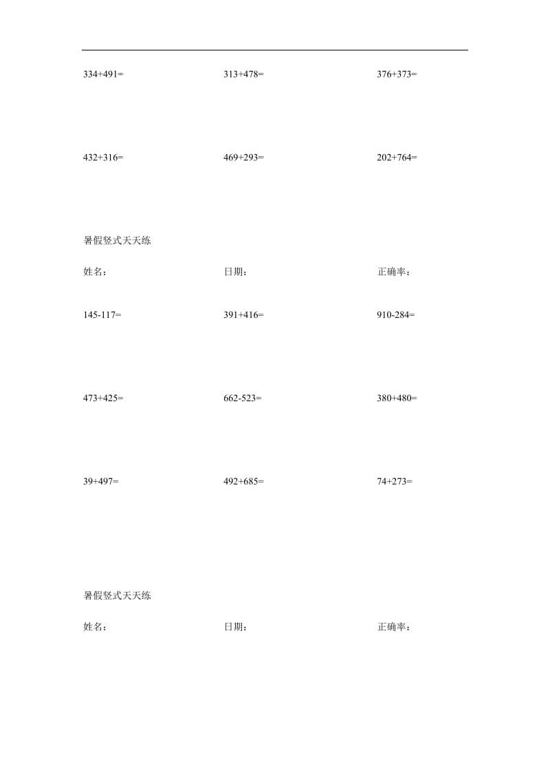 人教版小学二年级数学竖式计算下册暑假竖式天天练　全套.doc_第3页