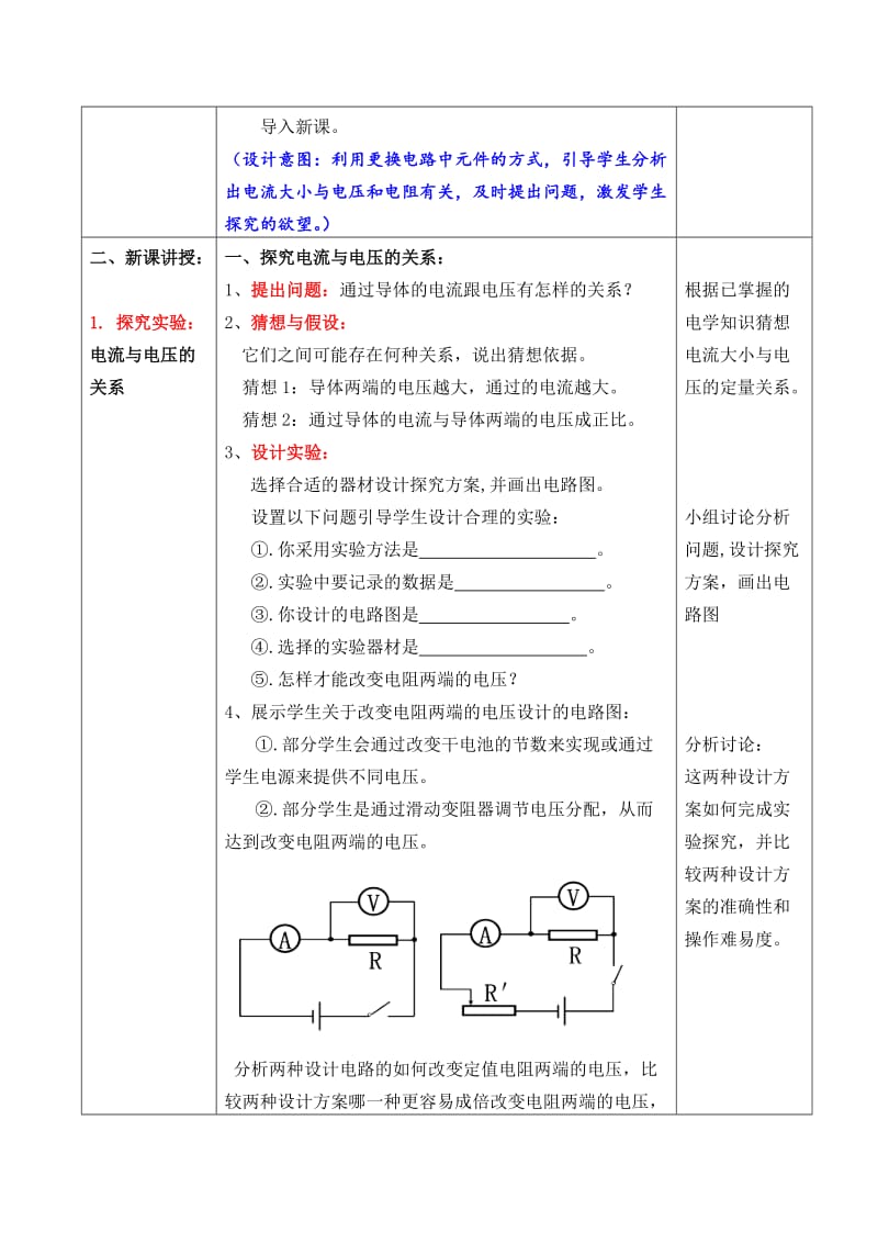 人教版初中物理九年级《电流与电压和电阻的关系》教案.doc_第3页